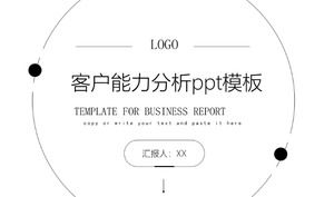 고객 능력 분석 ppt 템플릿