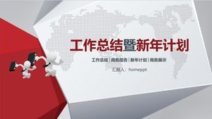 簡單的新年計劃/年終總結ppt模板