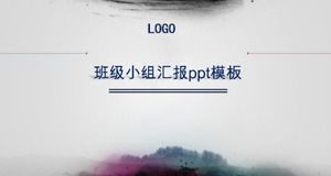 班级小组报告ppt模板