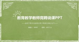 小学校教師コンテストpptテンプレート