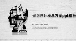 Шаблон п.п. концепции дизайна планирования