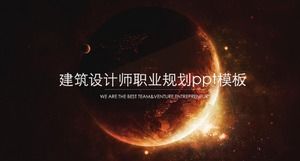 建築デザイナーのキャリアプランニングpptテンプレート