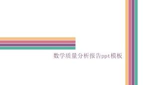 수학적 품질 분석 보고서 ppt 템플릿