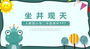 好好坐着看天空故事ppt