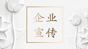 Modèle PPT de publicité d'entreprise avec fond de motif en relief de lotus blanc