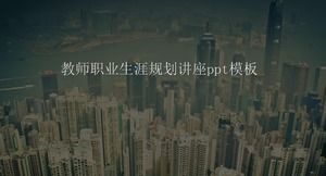 Teacher career planning lecture ppt template