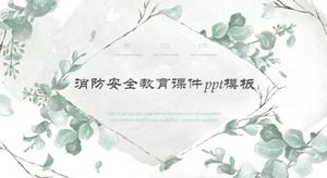 เทมเพลต ppt ของหลักสูตรการศึกษาความปลอดภัยจากอัคคีภัย