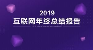 الأرجواني الإنترنت نهاية العام ملخص عمل قالب PPT