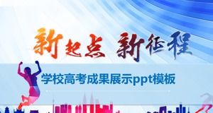 School college entrance examination results display ppt template