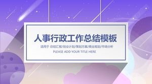 人事管理業務概要テンプレート