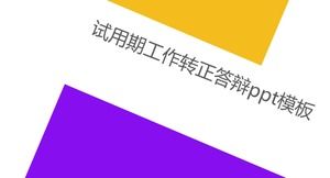 Испытательный срок работы превратить положительный шаблон п.п. защиты