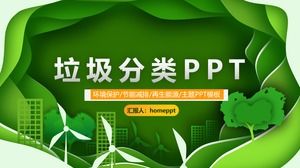 ごみ分類環境保護pptテンプレート