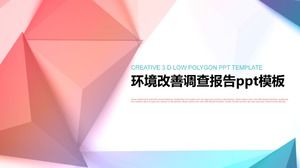 環境改善調査報告書pptテンプレート