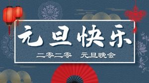 เทมเพลต PPT สวัสดีปีใหม่