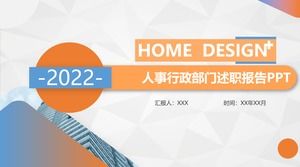简单的人事行政部门工作汇报ppt模板