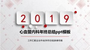 Шаблон п.п. резюме сердечно-сосудистой медицины на конец года