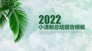 绿色小清新工作总结报告ppt模板