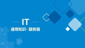قالب ppt المعرفة الخادم