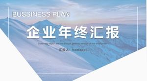 기업 연말 요약 ppt 템플릿