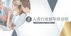 ملخص عمل قسم إدارة الموارد البشرية في الغلاف الجوي قالب باور بوينت