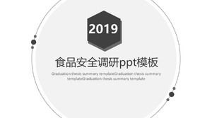 食品安全研究pptテンプレート