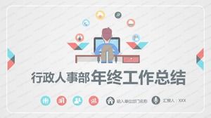 卡通简单行政人事部门年终工作总结ppt模板