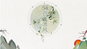 เทมเพลต ppt สไตล์จีนคลาสสิกที่สดใหม่และสง่างาม