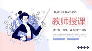 コースウェアpptテンプレートを教えるイラスト風中学校と小学校の教師を教える