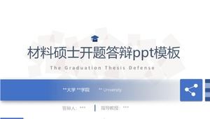 材料大师开场答辩ppt模板