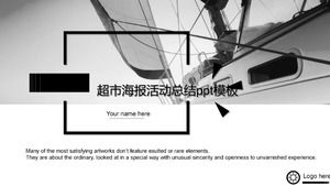 超市海报活动总结ppt模板