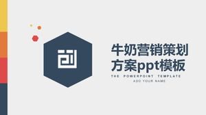 牛奶營銷計劃ppt模板