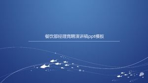 케이터링 부서 관리자 경쟁 연설 PPT 템플릿