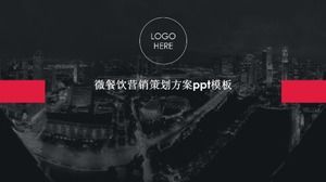 微餐饮营销策划ppt模板