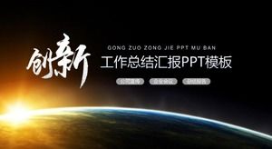 기술 감각 혁신 테마 작업 요약 보고서 PPT 템플릿