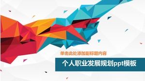 قالب تخطيط التطوير الوظيفي الشخصي