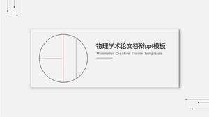 物理学术论文答辩ppt模板