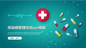 感染症管理概要pptテンプレート