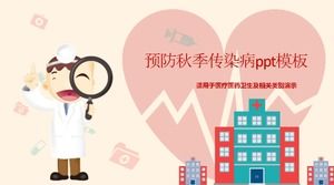 가을 ppt 템플릿의 전염병 예방