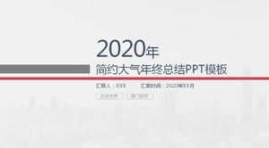 簡單大方的工作總結PPT模板