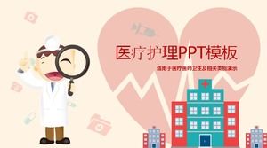 可愛的卡通醫療保健PPT模板