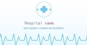 シンプルな青い病院紹介PPTテンプレート