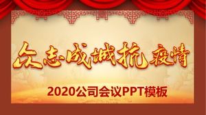 Шаблон п.п. рабочей конференции Unity для борьбы с эпидемией