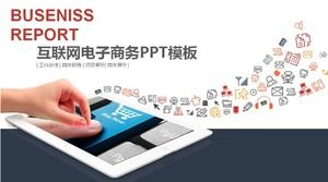 互聯網營銷電子商務PPT模板