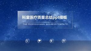 部門医療品質要約pptテンプレート