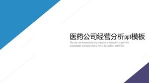 製薬会社の事業分析pptテンプレート