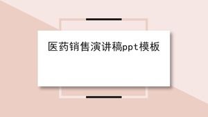 Шаблон п.п. презентации фармацевтических продаж