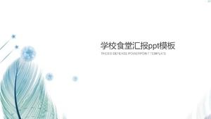 學校食堂報告ppt模板