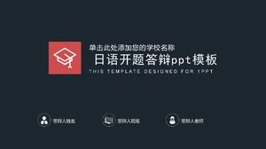 日本語の質問のオープニングと防衛pptテンプレート