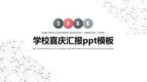 学校信息申请报告ppt模板