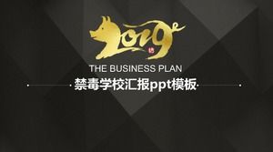 禁毒学校报告ppt模板